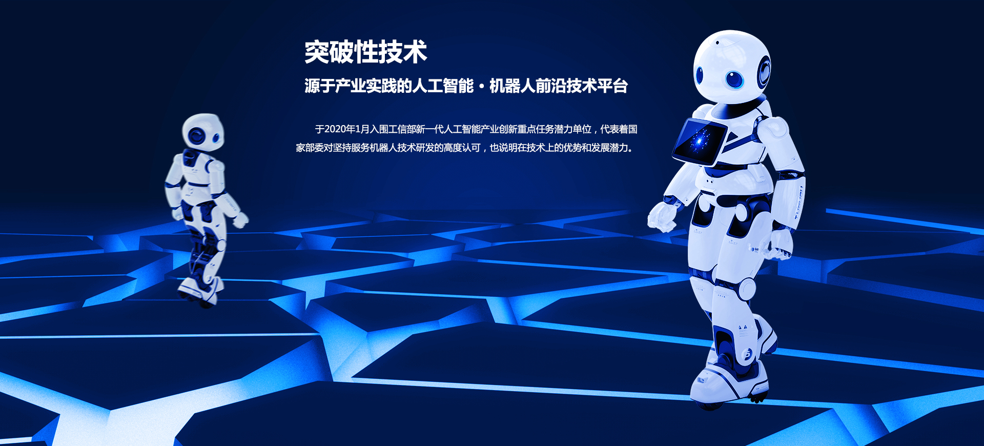 服务机器人